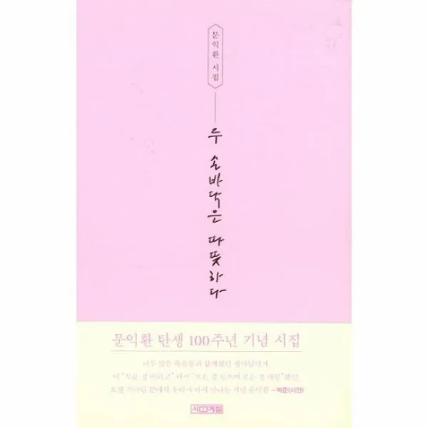 두 손바닥은 따뜻하다