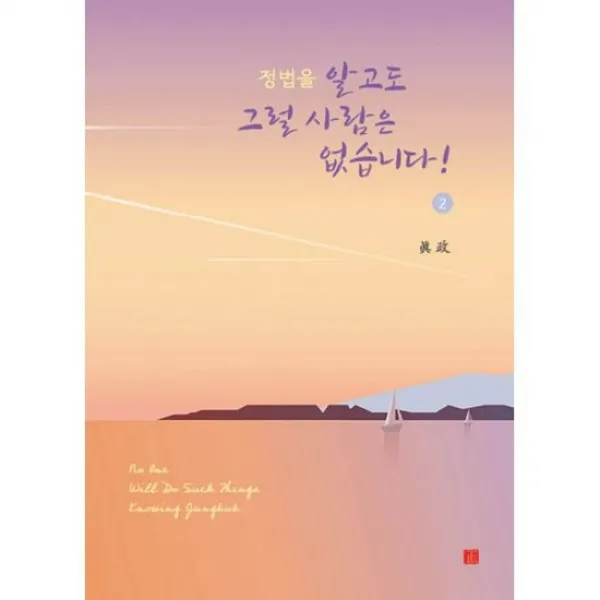정법을 알고도 그럴 사람은 없습니다! 2