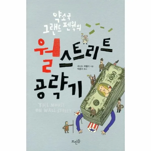 이노플리아 약소국 그랜드펜윅의 월스트리트 공략기, One color | One Size@1