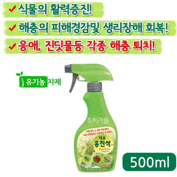 [응진싹- 500ml] 응애 진딧물 해충퇴치제