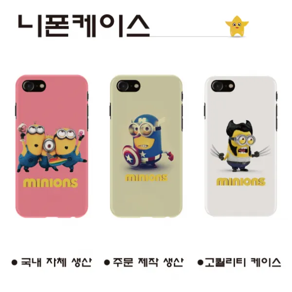 아이폰8_ 미니언즈1 _폰케이스