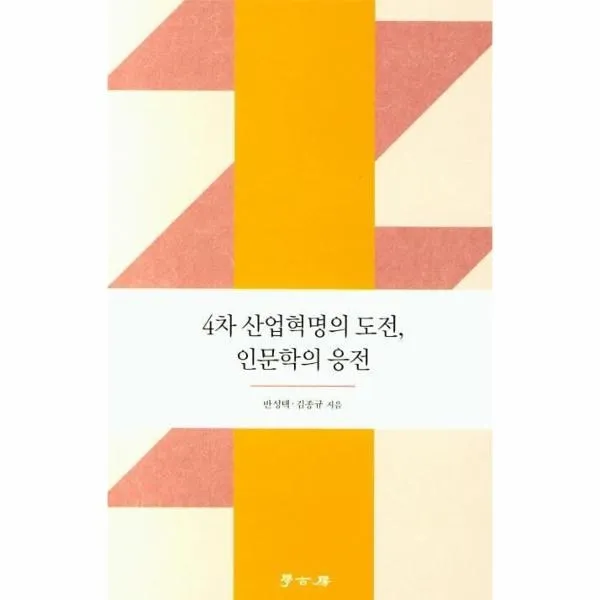 웅진북센 4차 산업혁명의 도전 인문학의 응전, One color | One Size@1