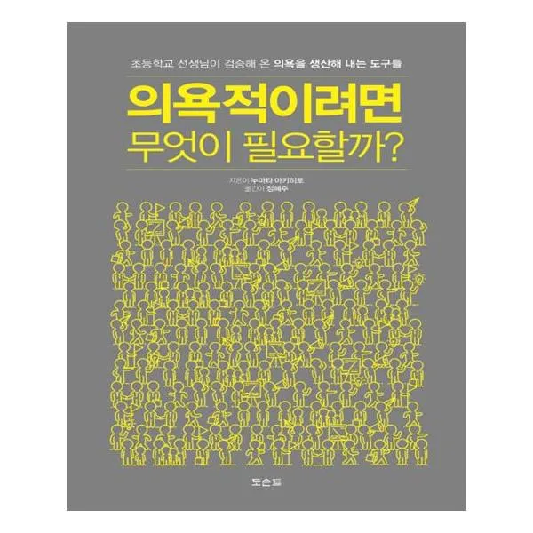 의욕적이려면 무엇이 필요할까