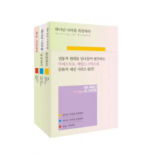 문화적 예전 시리즈, 한국기독학생회출판부(IVP)