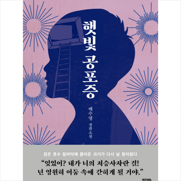 햇빛공포증 + 미니수첩 제공