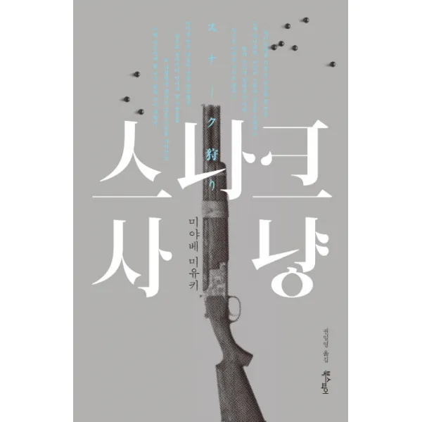 스나크 사냥, 북스피어