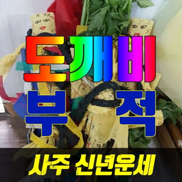 수미원 부적 도깨비신장을 부리는 천신도사님의 종합맞춤부적, 93.사기 도둑 노상강도 안당하는 부적