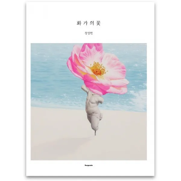 화가의 꽃(정영한 편), 벤포스타, 정영한