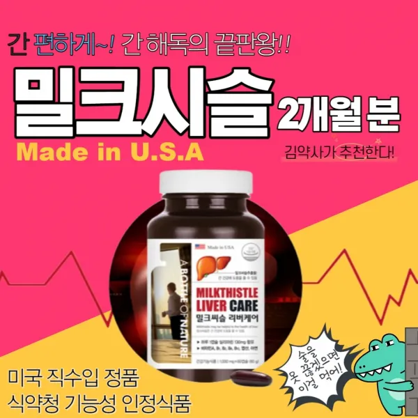 감마지티피 간기능개선제 밀크씨슬 Milkthistle 130mg 2개월분 간기능 간해독제 실리마린 Silymarin Thistle 간건강식품 밀크시슬추천 간에좋은 간보조제 밀크씨슬실리마린 지방간약 60캡슐