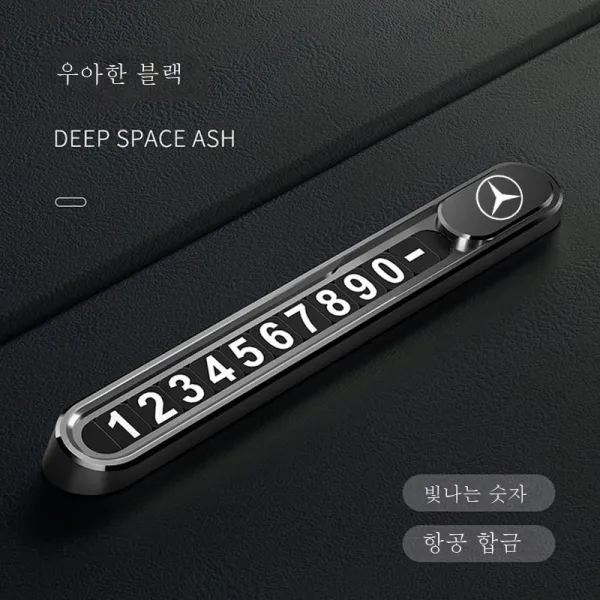 DFMEI 임시주차번호판 여자동차 용품 빼돌린 전화 야광 크리에이티브 메탈남, DFMEI 메르세데스 벤츠 (블랙) 6 그룹 번호