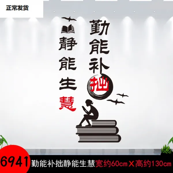 안다미로 문화 사무실 결정 격려 배치 팀 블로킹 박 입체 학급 엔틱한디자인 교실 대학 수학 능력 시험, SY6941 근면은 서투름을 보완할