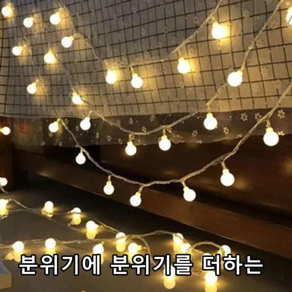 리소하우스 나혼자산다 전참시 캠핑 글램핑 텐트 벽 장식 앵두 꼬마 전구, 3m 20구