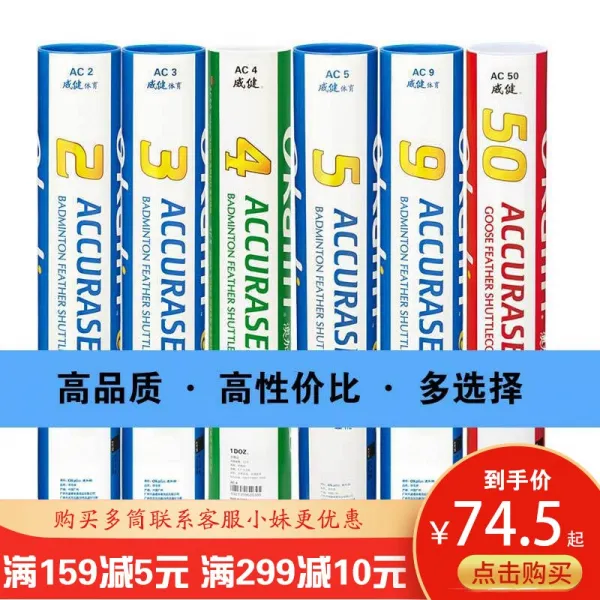 OKALI N 광저우 위풍당당함 3오리거위 털4 견디다 때리다 비행이 안정되다 정함 AC 5950, AC-50 (거위 털 방울 )12 개