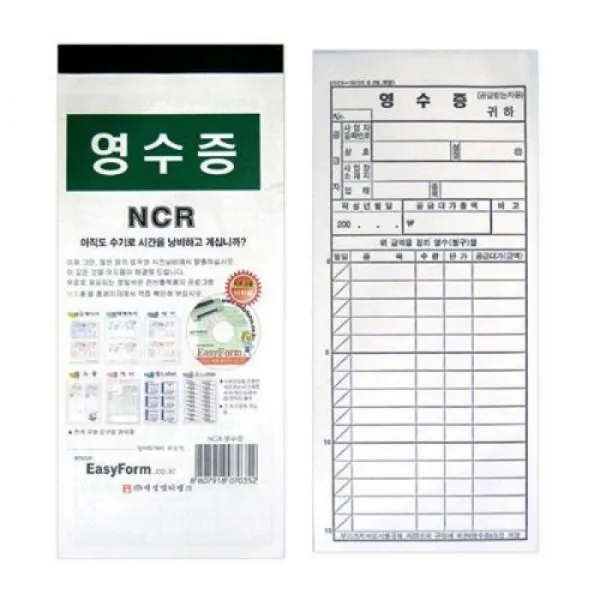 [2N] 영수증 NCR 10권입1묶음 MO x2Set_DS00256752