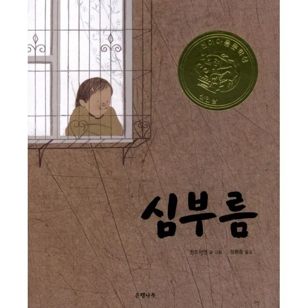 심부름 : 신이아동문학상 신인상 수상, 은행나무