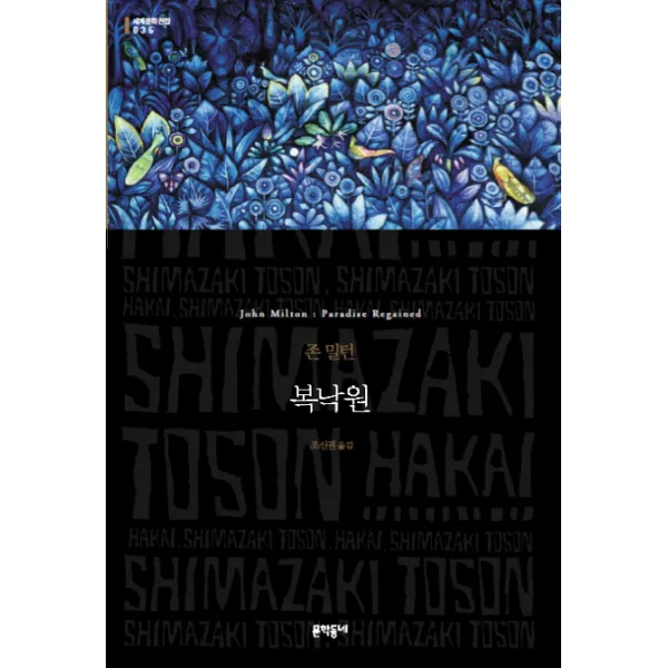 복낙원, 문학동네