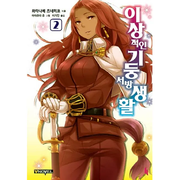이상적인 기둥서방 생활. 2, 길찾기