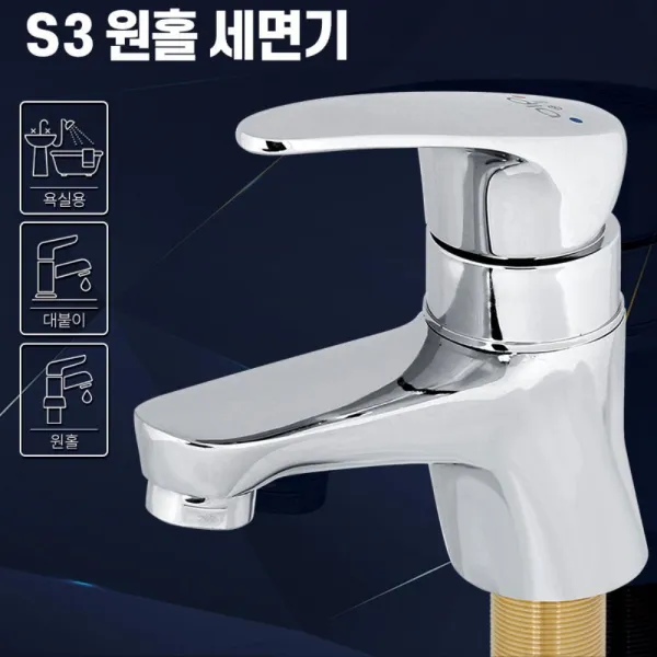 S3 원홀 세면대에붙이는 간편 수도꼭지 욕실세변재 벽수전, 원홀세면기