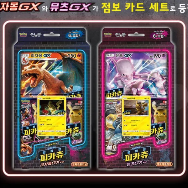 포켓몬 명탐정 피카츄 리자몽 뮤츠 GX 퍼즐게임 술게임 초등학생, 리자몽GX