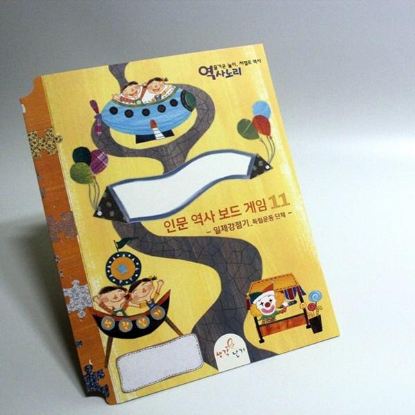 생각날기 역사보드게임 활동지 11 일제강점기 순국선열 항일 의열 투쟁 게임 한국사정리용 학습지