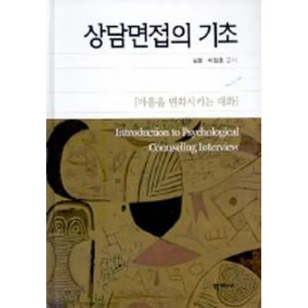 상담면접의 기초, 학지사