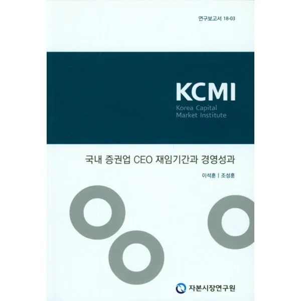 밀크북_2 국내 증권업 CEO 재임기간과 경영성과, One color | One Size@1