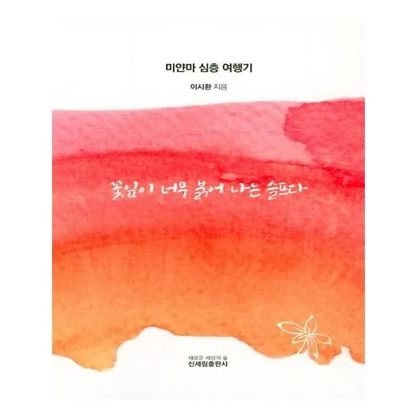 유니오니아시아 꽃잎이 너무 붉어 나는 슬프다 단일상품 | 단일상품@1