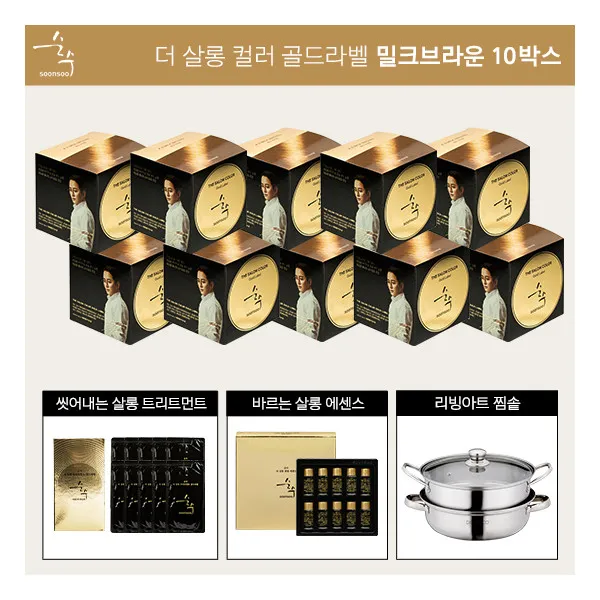 순수더살롱 골드라벨 살롱염색제 10박스+전고객 스텐찜솥, 색상:밀크브라운