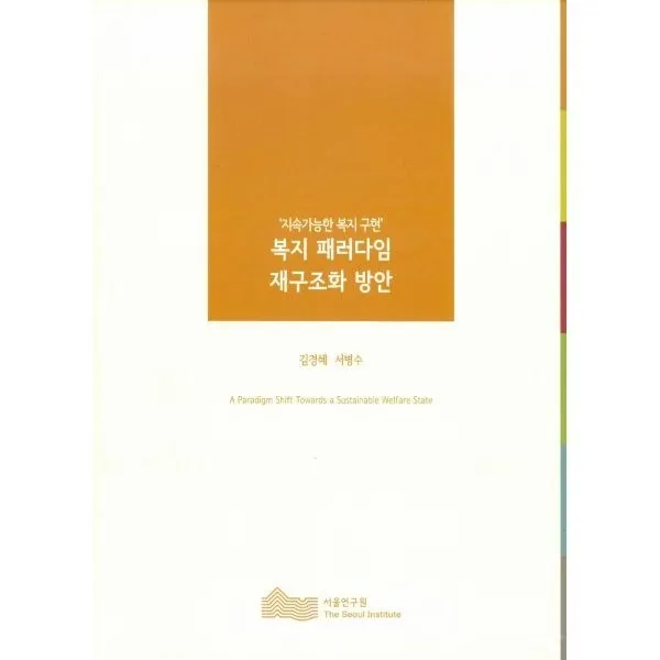 밀크북_2 2014 지속가능한 복지 구현 복지 패러다임 재구조화 방안, One color | One Size@1
