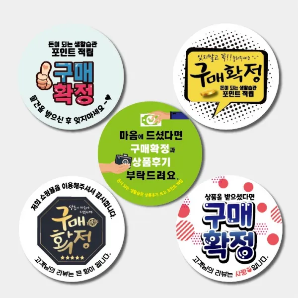 [주문제작]구매확정 택배 스티커 강접스티커 원형 50mm 1,000장