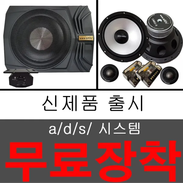 상품상세 설명 사진 참고, ads 일체형 우퍼