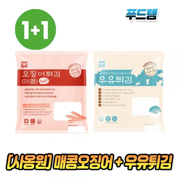 사옹원 매콤오징어튀김 1kg + 우유튀김 떡볶이튀김 분식 간식 대만야시장 연유튀김, 2개, 2kg