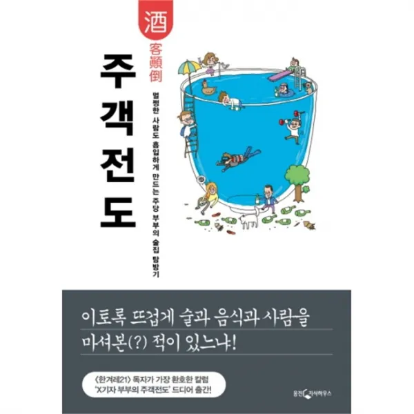 웅진북센 주객전도