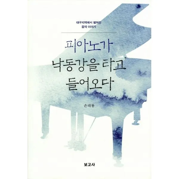 밀크북_2 피아노가 낙동강을 타고 들어오다, One color | One Size@1