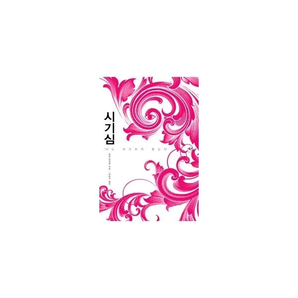 밀크북_2 시기심, One color | One Size@1