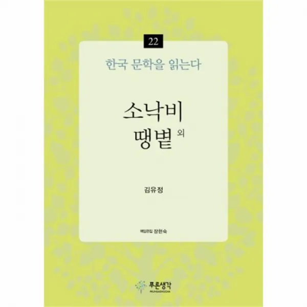 웅진북센 소낙비 땡볕외 22 한국 문학을 읽는다, One color | One Size@1