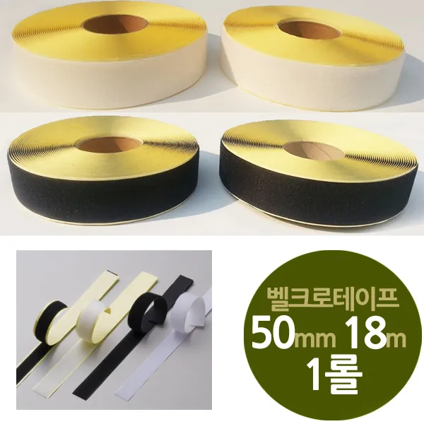 ksw53333 붙이는 찍찍이테이프 광폭50mm 길이18m tg691 1롤, 1
