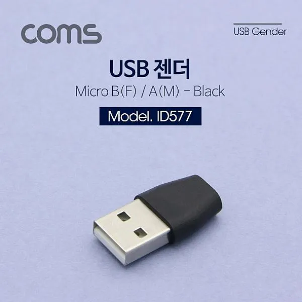 도라에몰77 Coms USB 젠더- Micro B F A M Short 기타 변환젠더 젠더, 해당상품