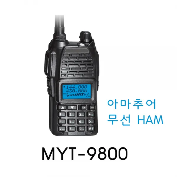 민영정보통신 MYT9800 산악 사냥 업무용 아마추어 HAM 무전기 업무용무전기, MYT9800 업무용 아마추어무전기