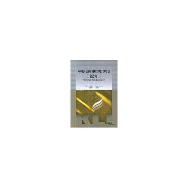밀크북_2 동북아 제조업의 분업구조와 고용관계 2, One color | One Size@1