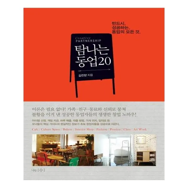 탐나는 동업 20