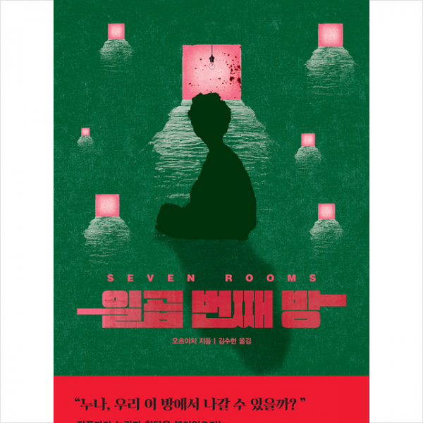 고요한숨 일곱 번째 방 +미니수첩제공