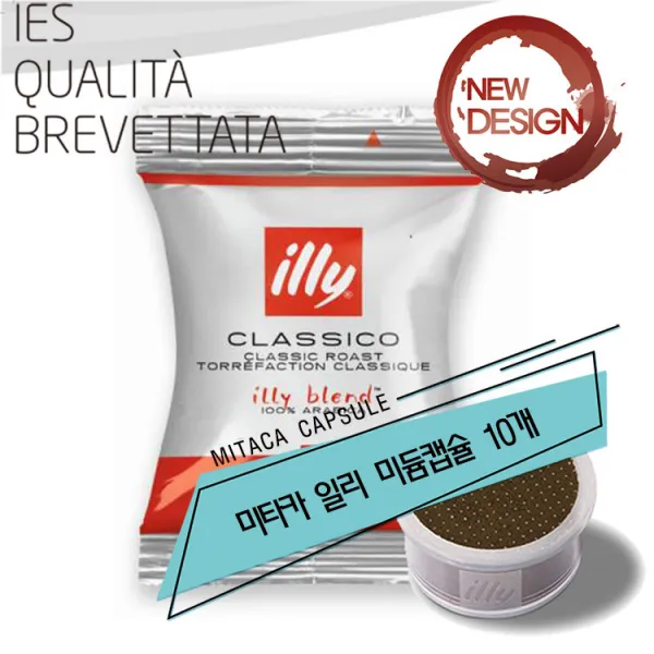 Sale! 미타카 I1 I8 전용 일리미듐캡슐 낱개10개사은품증정 캡슐커피 7g 10개