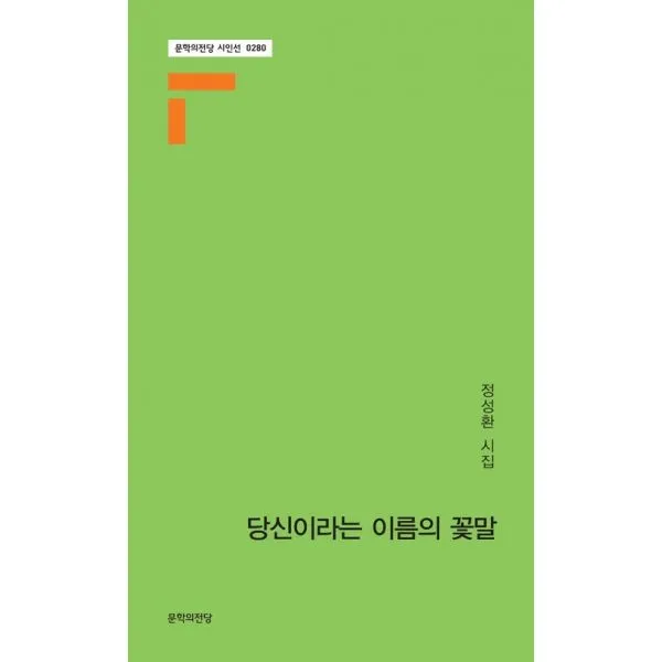 밀크북 당신이라는 이름의 꽃말, 도서