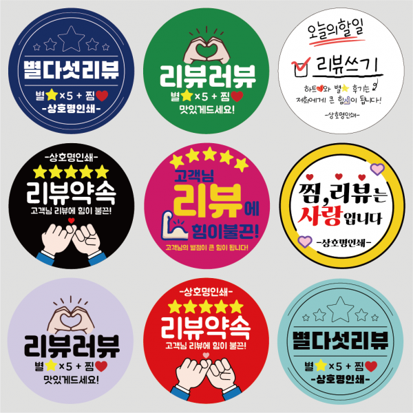 리뷰 스티커 원형 서비스 스티커 배달 스티커 1000매, 연하늘