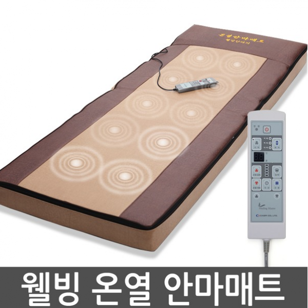 웰빙 안마기 온열두타매트 안마매트 신제품 병원용 가정용 전신 마사지매트 웰빙 온열두타매트 안마매트 신제품 병원용 안마기