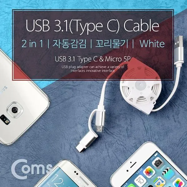 노멜스토어 Coms USB 3.1 케이블Type C 2 in 1 자동감김 White 충전 케이블
