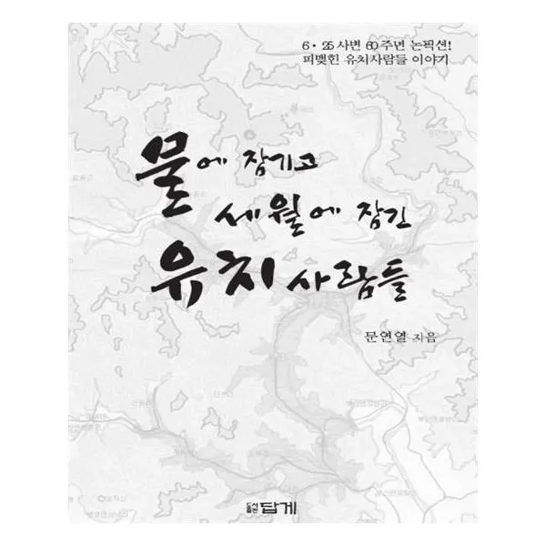 유니오니아시아 물에 잠기고 세월에 잠긴 유치 사람들
