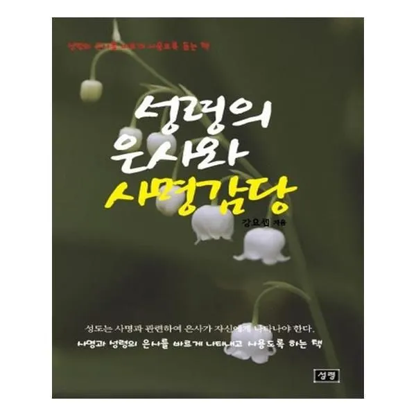 유니오니아시아 성령의 은사와 사명 감당