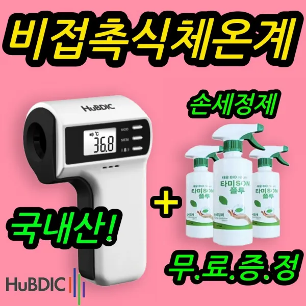 오디디아이 휴비딕 FS300 비접촉 비대면체온계 이마 귀 적외선, 1세트